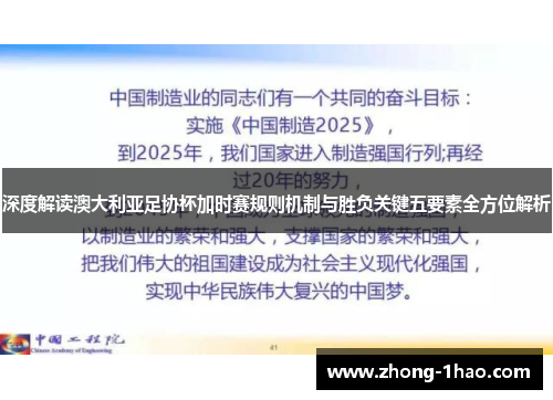 深度解读澳大利亚足协杯加时赛规则机制与胜负关键五要素全方位解析