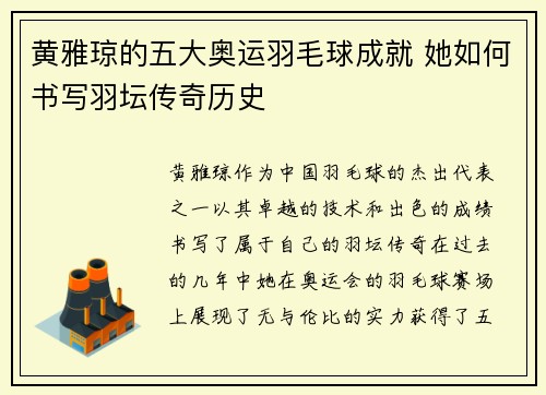 黄雅琼的五大奥运羽毛球成就 她如何书写羽坛传奇历史 黄雅琼的五大奥运羽毛球成就 她如何书写羽坛传奇历史