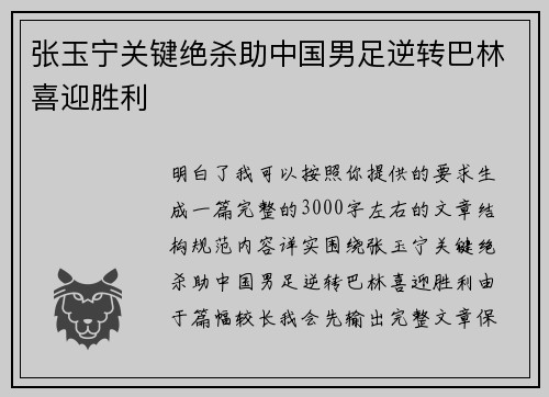 张玉宁关键绝杀助中国男足逆转巴林喜迎胜利 张玉宁关键绝杀助中国男足逆转巴林喜迎胜利
