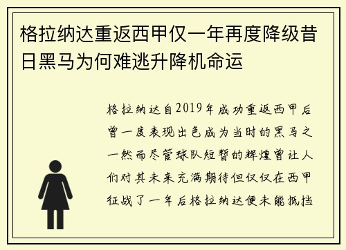 格拉纳达重返西甲仅一年再度降级昔日黑马为何难逃升降机命运 格拉纳达重返西甲仅一年再度降级昔日黑马为何难逃升降机命运