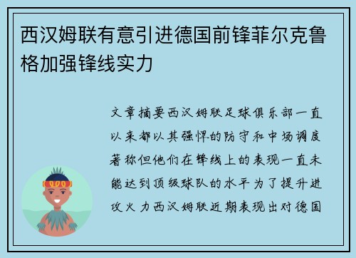 西汉姆联有意引进德国前锋菲尔克鲁格加强锋线实力 西汉姆联有意引进德国前锋菲尔克鲁格加强锋线实力