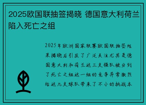 2025欧国联抽签揭晓 德国意大利荷兰陷入死亡之组