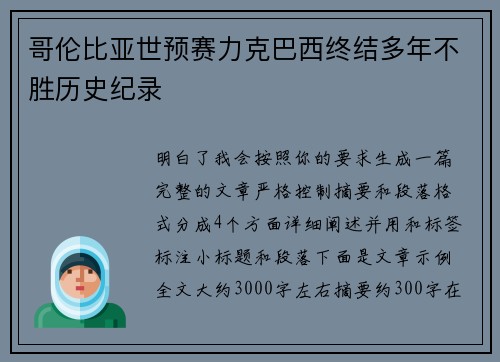 哥伦比亚世预赛力克巴西终结多年不胜历史纪录 哥伦比亚世预赛力克巴西终结多年不胜历史纪录