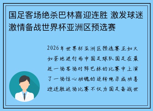 国足客场绝杀巴林喜迎连胜 激发球迷激情备战世界杯亚洲区预选赛