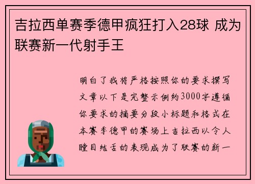 吉拉西单赛季德甲疯狂打入28球 成为联赛新一代射手王 吉拉西单赛季德甲疯狂打入28球 成为联赛新一代射手王